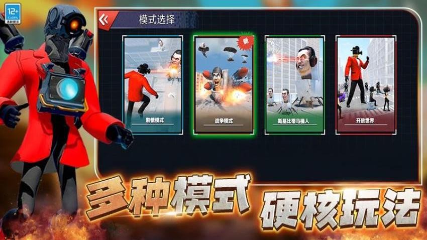 马桶人大战摄像人