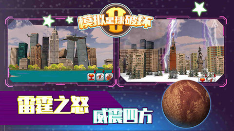 星球破坏模拟