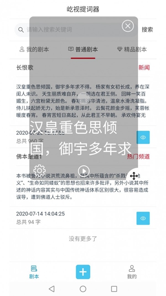 屹视提词器安卓版v1.0.0
