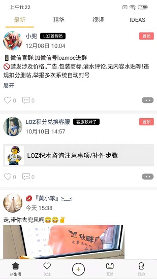loz拼生活官方版