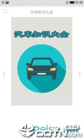 汽车知识大全
