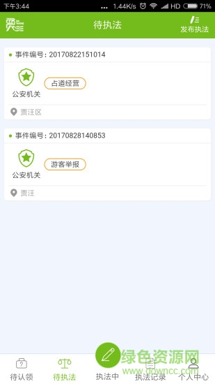 贾汪联动执法