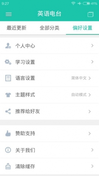  英语电台 