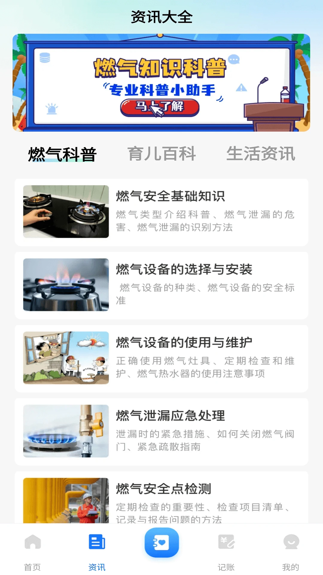 燃气缴费查查助手