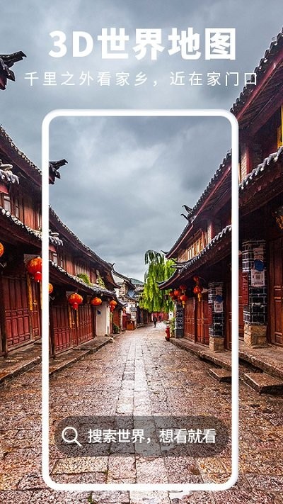 3D街景地图实况