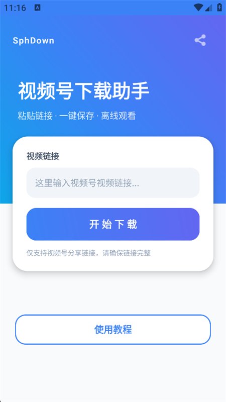 视频号下载助手
