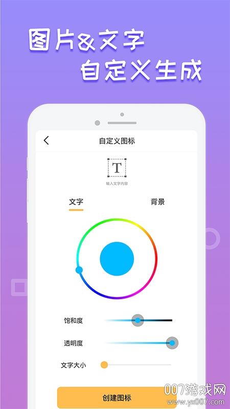 换图标桌面美化