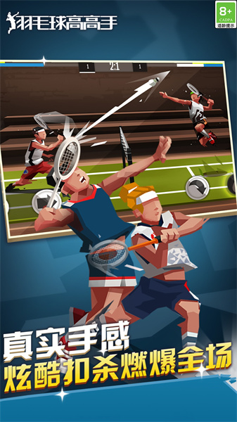 羽毛球高高手游戏软件 1.1.3023