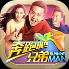 奔跑吧兄弟2手游