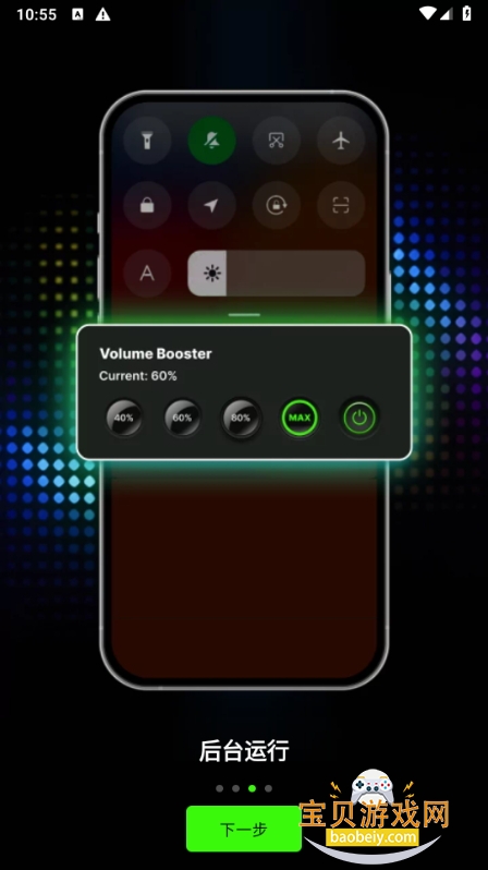 Volume Booster音量增强器汉化版v1.1.8 最新版