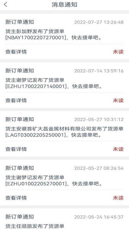 华塑物流司机端app