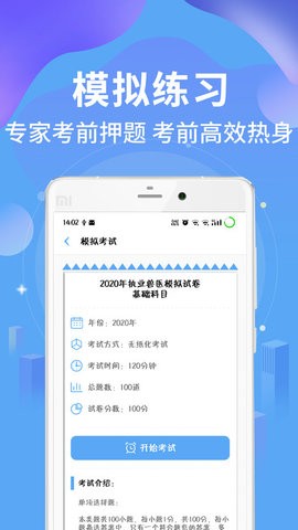 执业兽医资格