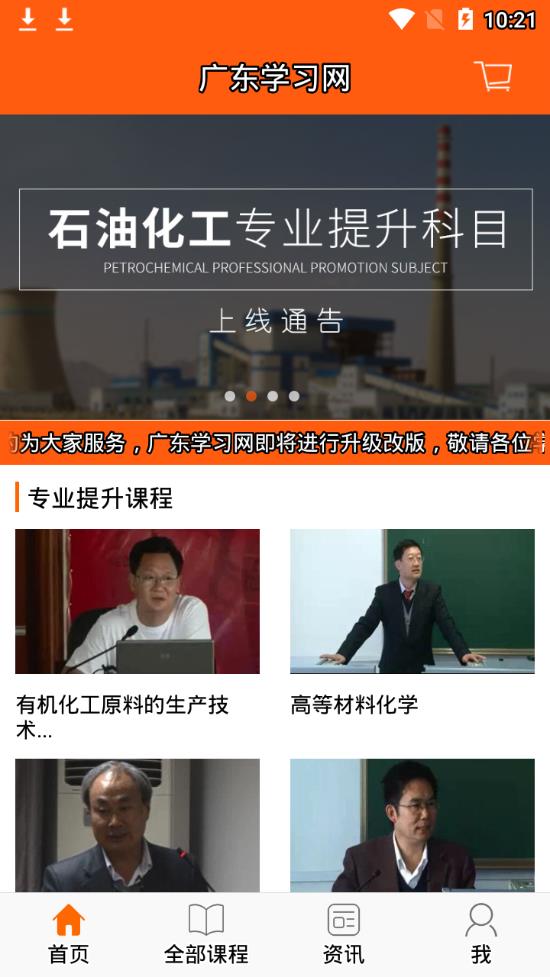 广东学习网