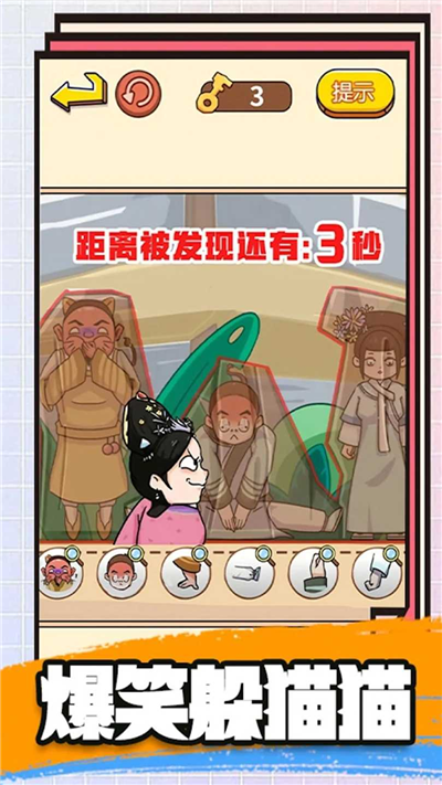 爆笑后宫躲猫猫 爆笑后宫躲猫猫