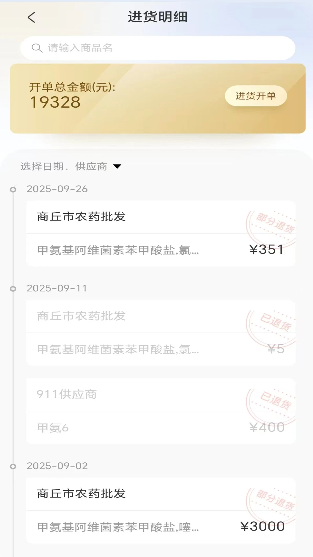 益农管家农资版
