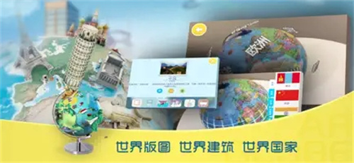 AR地球仪-儿童启蒙版 ios版 AR地球仪-儿童启蒙版 ios版