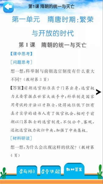 七年级下册历史解读
