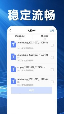 互传换机帮手