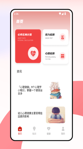 健康研究 健康研究