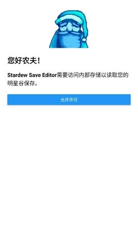 星露谷物语修改器app