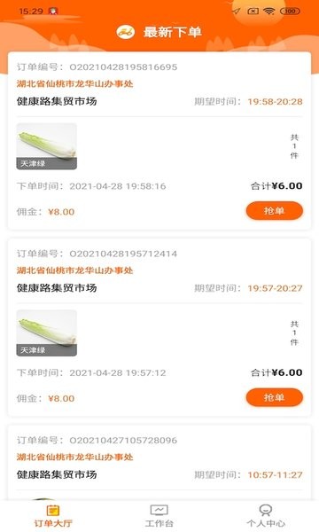 赶集侠骑手版 赶集侠骑手版