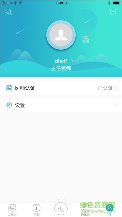 山东医师服务