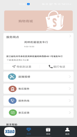 小刀智能出行