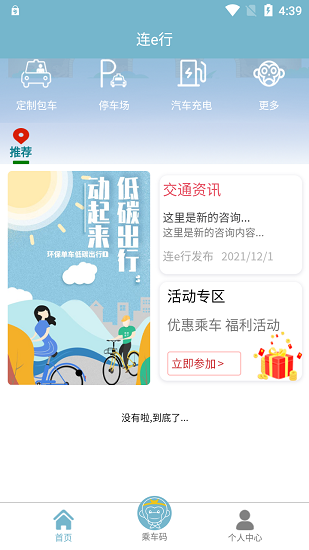 连e行