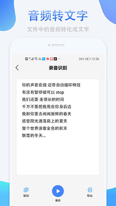 录音转换文字