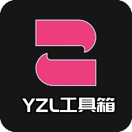 yzl工具箱画质助手最新版