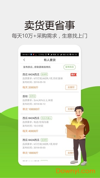 惠农网(专业农产品买卖平台)