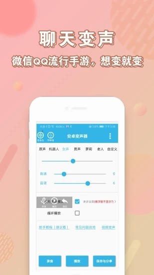 实时变声器吃福利