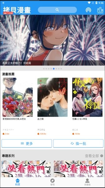 拷贝漫画官网官网版