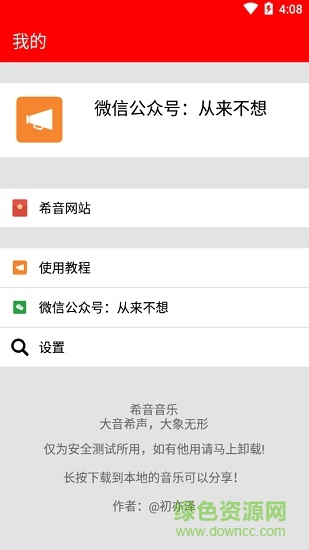 希音音乐
