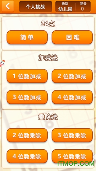速算24点