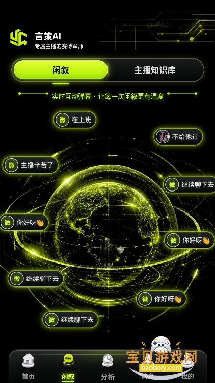 言策AI