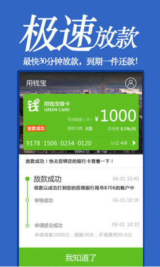 用 钱 宝 借 款APP官 网 版