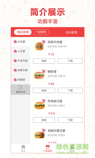 红集商家版