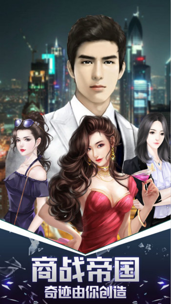 我要做总裁内购版