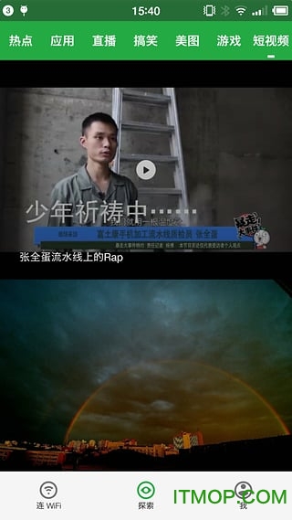 豌豆荚万能 WiFi