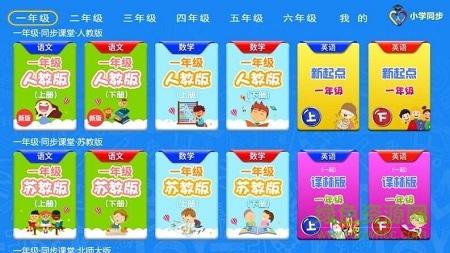 小学同步(人教版) 小学同步(人教版)
