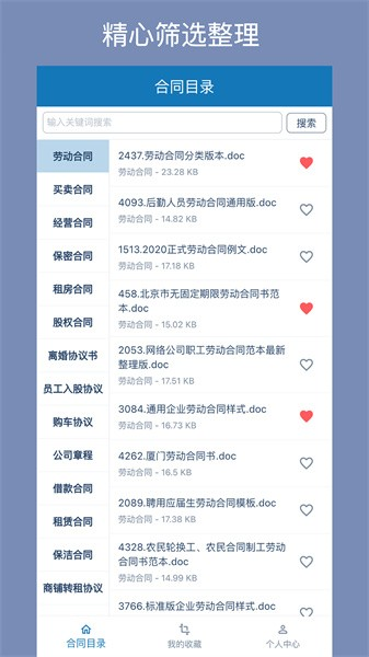 合同大全 安卓版v1.3.7 合同大全 安卓版v1.3.7
