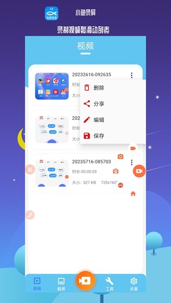 小鱼录屏app 安卓最新版v1.6.6