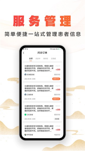 尚约医生端手机版