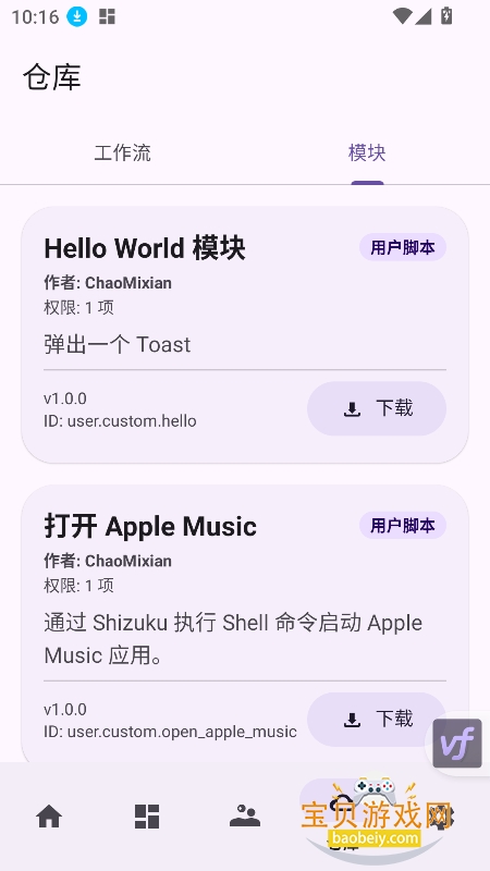 vflow官方下载最新版v1.5.2-pr1安卓版
