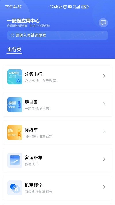 甘肃一码通