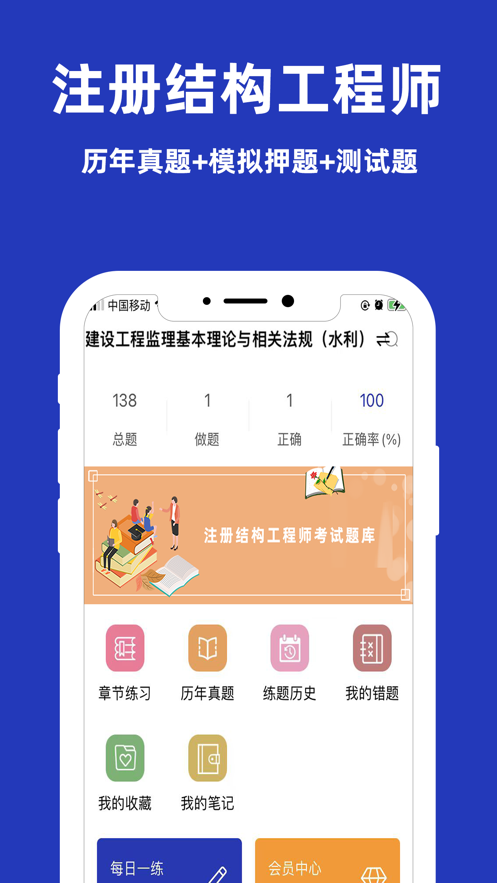 注册结构工程师牛题库