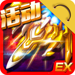 雷霆EX星际大战