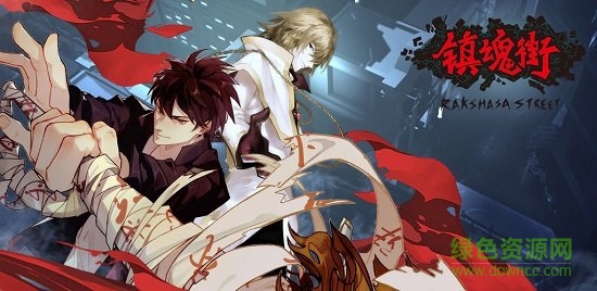 镇魂街：武神躯