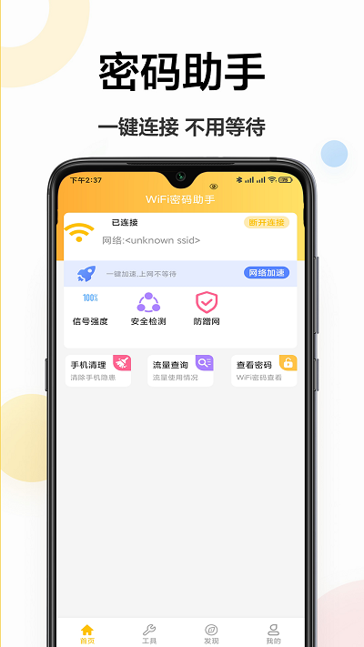 WiFi伴侣
